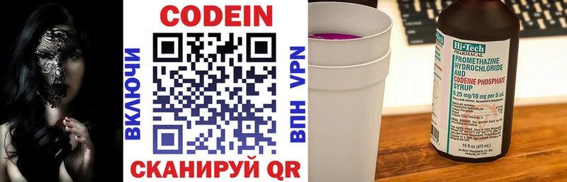 Codein Purple Drank  Ковылкино 